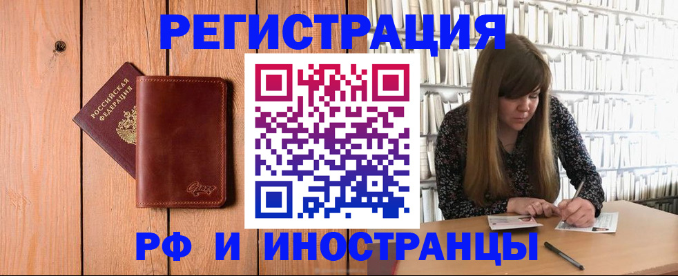 прописка законно в Белово