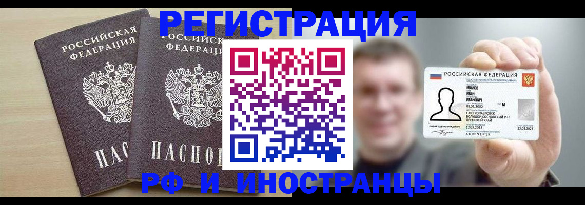 прописка иностранных граждан в Белово