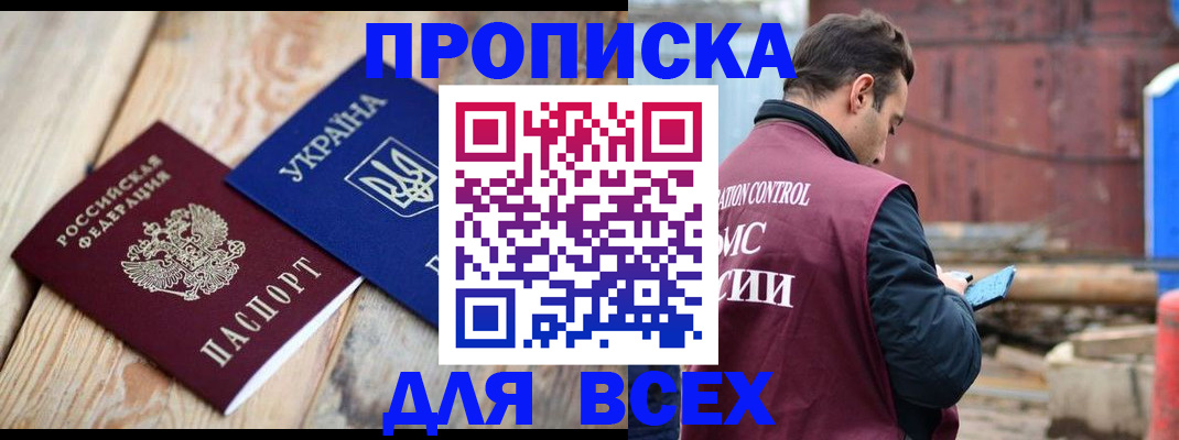 прописка ребенка в Белово