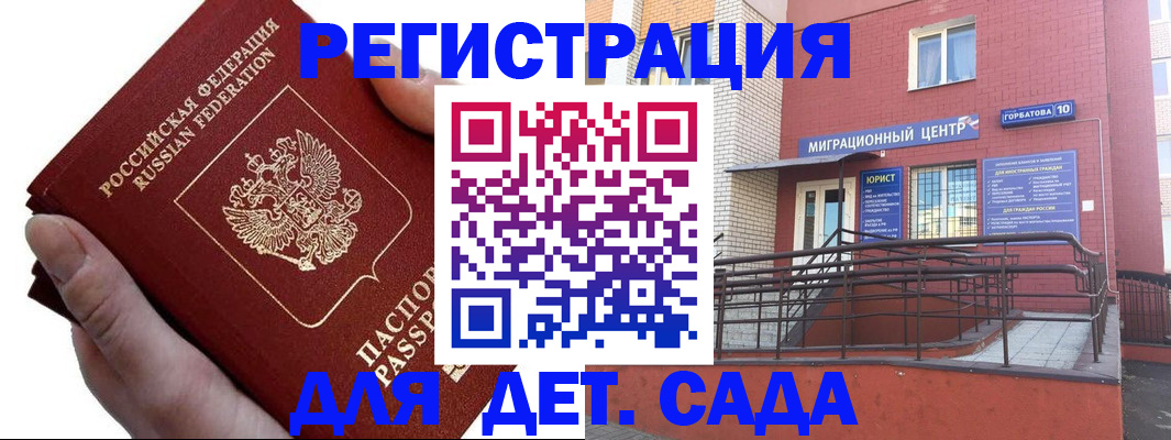 прописка регистрация в Белово